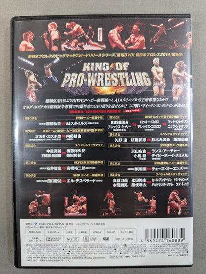 速報DVD! 新日本プロレス2014 ★KING OF PRO-WRESTLING★