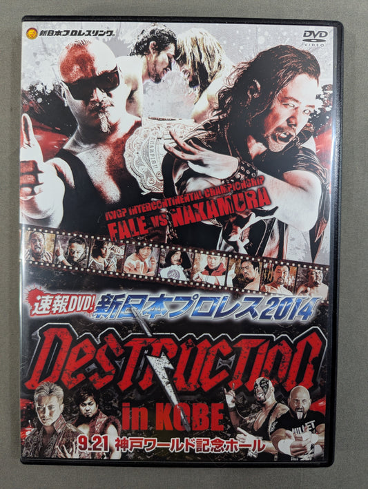 速報DVD! 新日本プロレス2014 ★DESTRUCTION in KOBE★