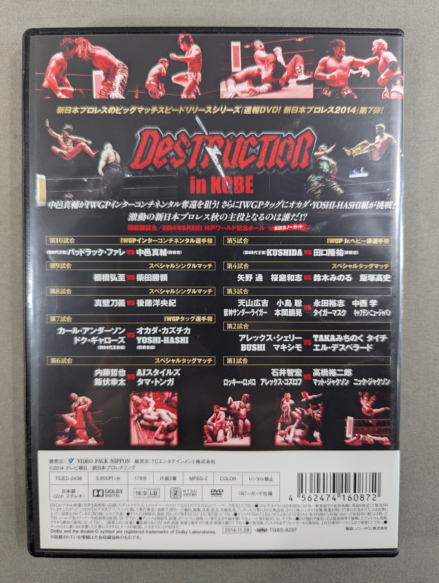速報DVD! 新日本プロレス2014 ★DESTRUCTION in KOBE★