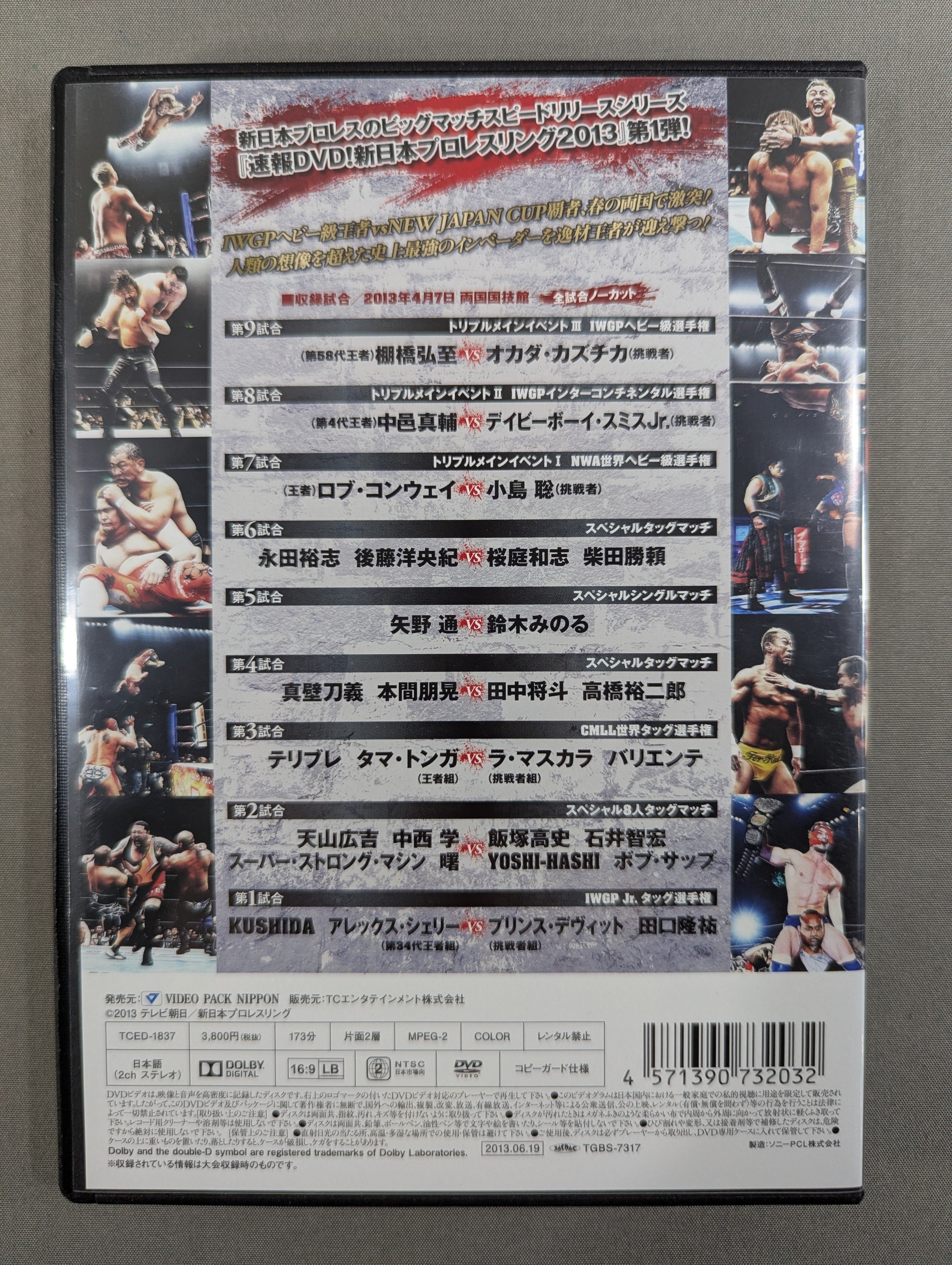 速報DVD! 新日本プロレス2013 ☆INVASION ATTACK☆ – 闘道館