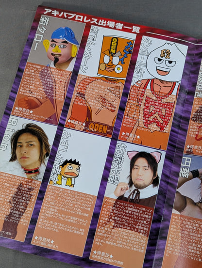 アキバプロレス / アキプロ破壊命令!?