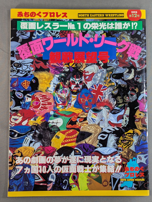 Masked World League Match [Spectator Observation Issue]