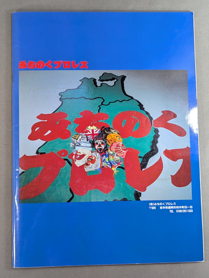 覆面ワールド・リーグ戦【観戦展望号】