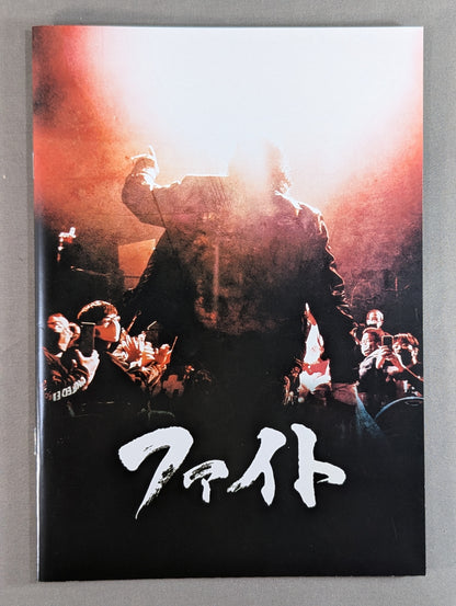 Atsushi Onita  Documentary Film "Fight"