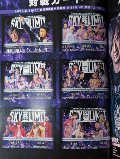 仲川翔大 デビュー10周年記念新潟凱旋興行 SKY IS THE LIMIT