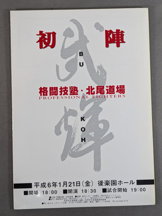 Martial arts school, Kitao dojo "Takeki" first