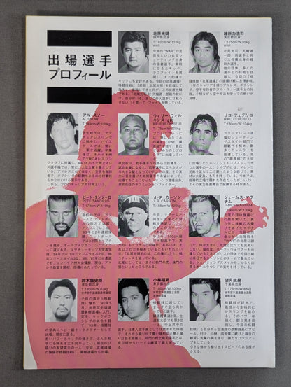 格闘技塾・北尾道場《武輝》初陣