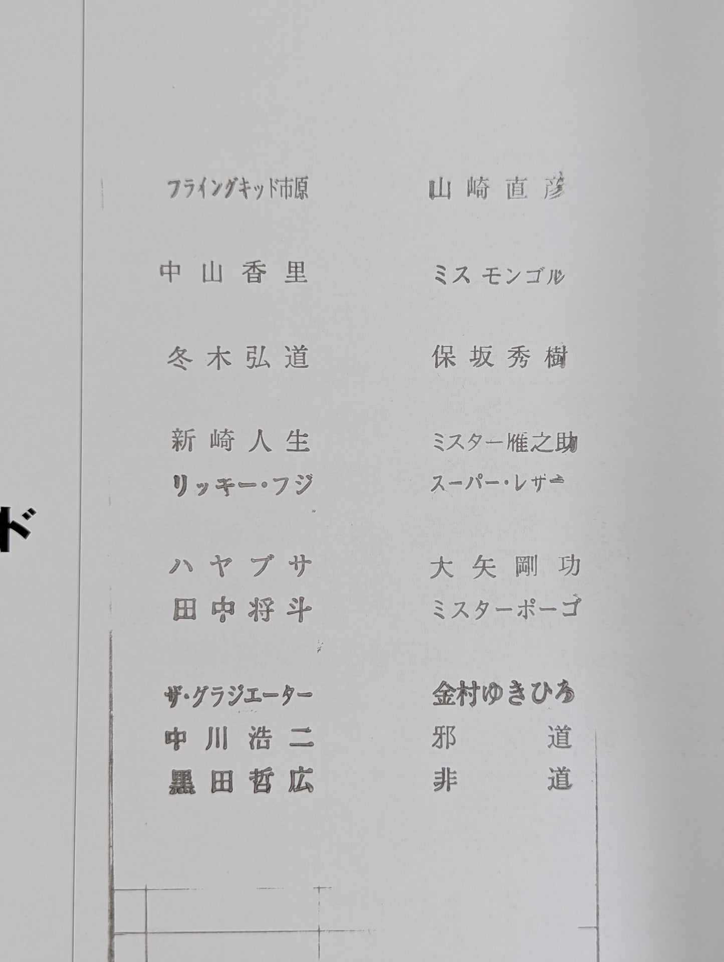 FMW / OFFICIAL GUIDE BOOK 1998 Vol.1