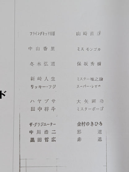 FMW / OFFICIAL GUIDE BOOK 1998 Vol.1