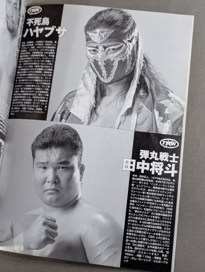 FMW / OFFICIAL GUIDE BOOK 1998 Vol.1