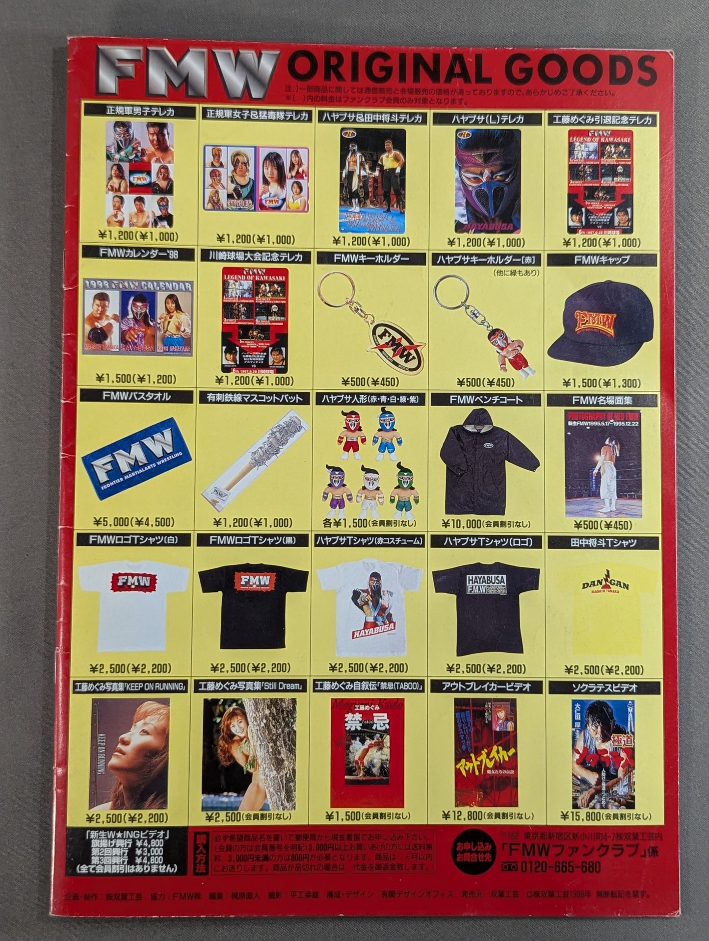 FMW / OFFICIAL GUIDE BOOK 1998 Vol.1