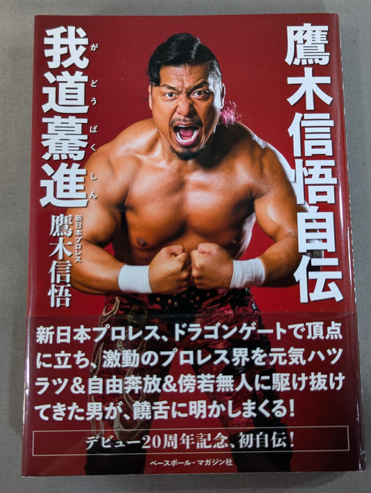 Shingo Takagi  Autobiography