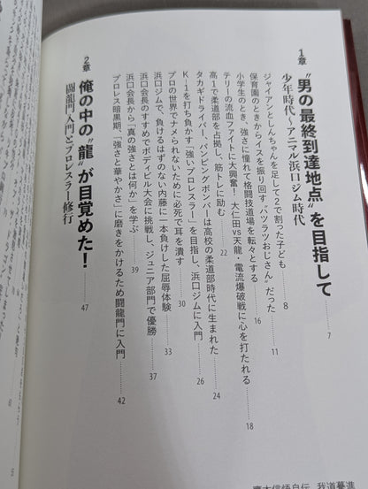 Shingo Takagi  Autobiography