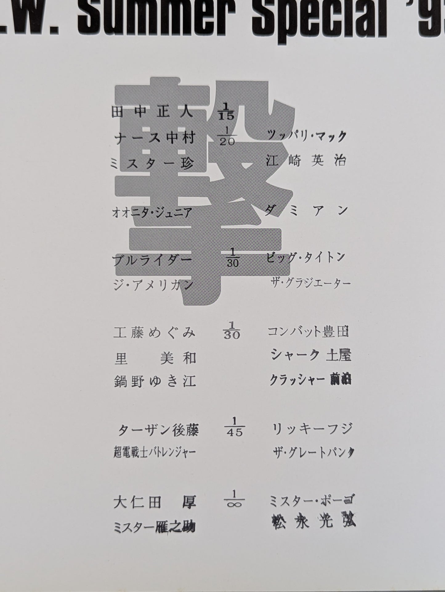 FMW / Attack FMW Summer Special 93