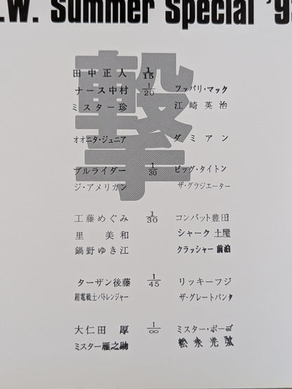 FMW / Attack FMW Summer Special 93