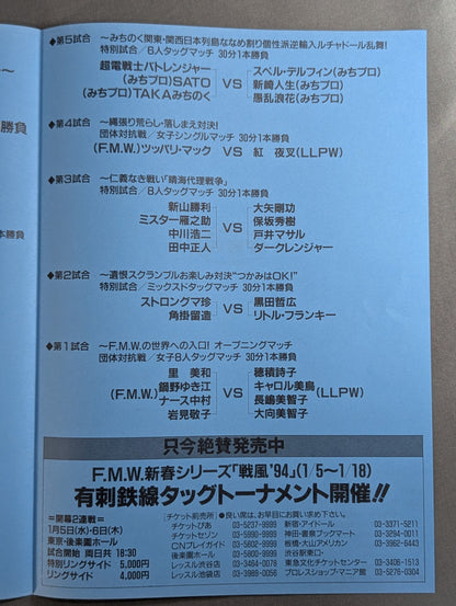 ★ Onita vs Matsunaga Explosion ★ Struggle ~ Corps All-Out Battle ~