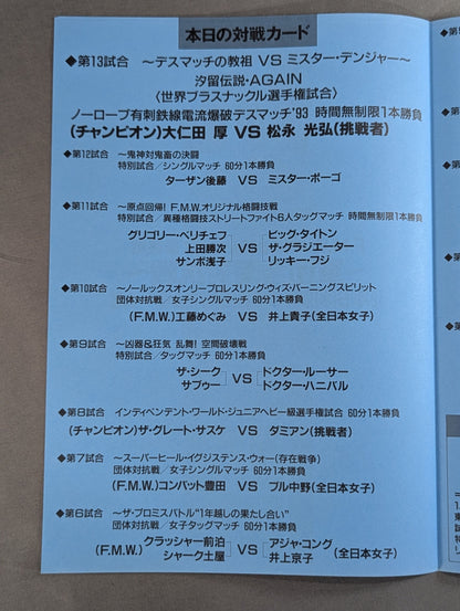 ★ Onita vs Matsunaga Explosion ★ Struggle ~ Corps All-Out Battle ~