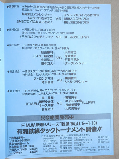 ★ Onita vs Matsunaga Explosion ★ Struggle ~ Corps All-Out Battle ~
