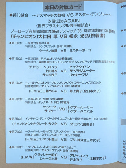 ★ Onita vs Matsunaga Explosion ★ Struggle ~ Corps All-Out Battle ~