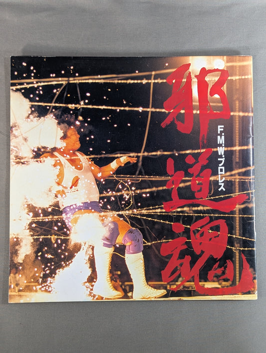 ★ Onita vs Tenryu  Explosion  Match ★ Jado Soul