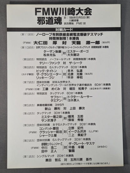 ★ Onita vs Tenryu  Explosion  Match ★ Jado Soul