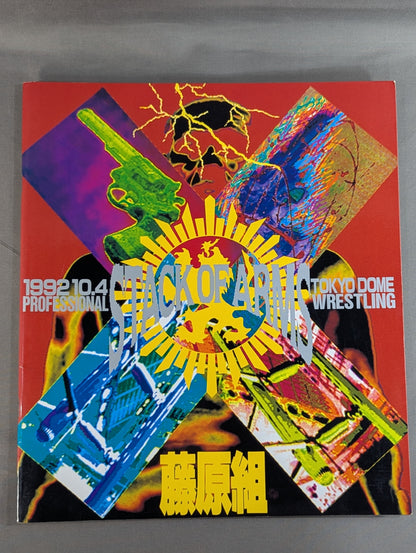 ★ Fujiwara-gumi Tokyo Dome ★ STACK OF ARMS