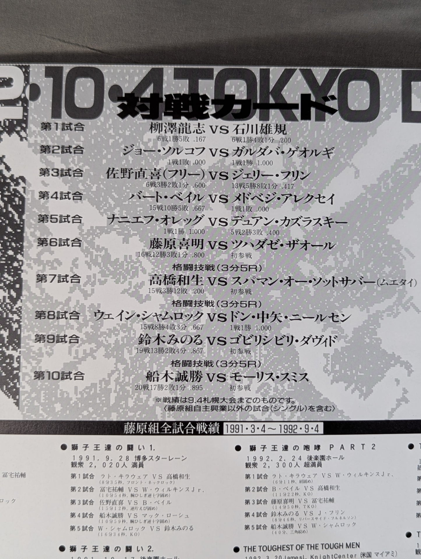 ★ Fujiwara-gumi Tokyo Dome ★ STACK OF ARMS