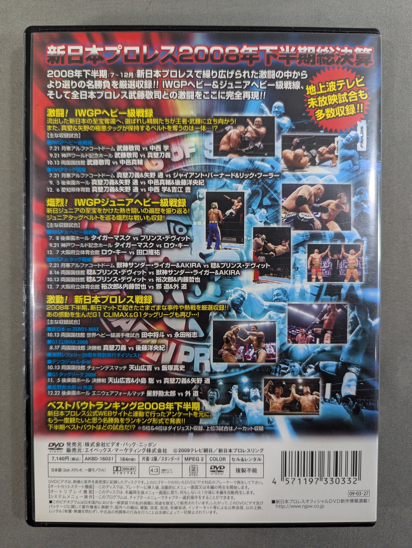 New Japan Pro Wrestling  Fierce Battle Record II 2008 Second Half Highlights