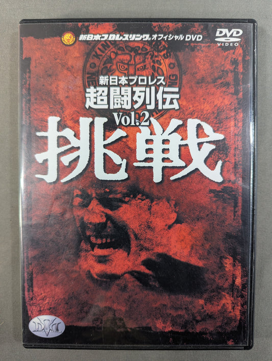 New Japan Pro Wrestling Choto Retsuden Vol.2 ★ Challenge ★