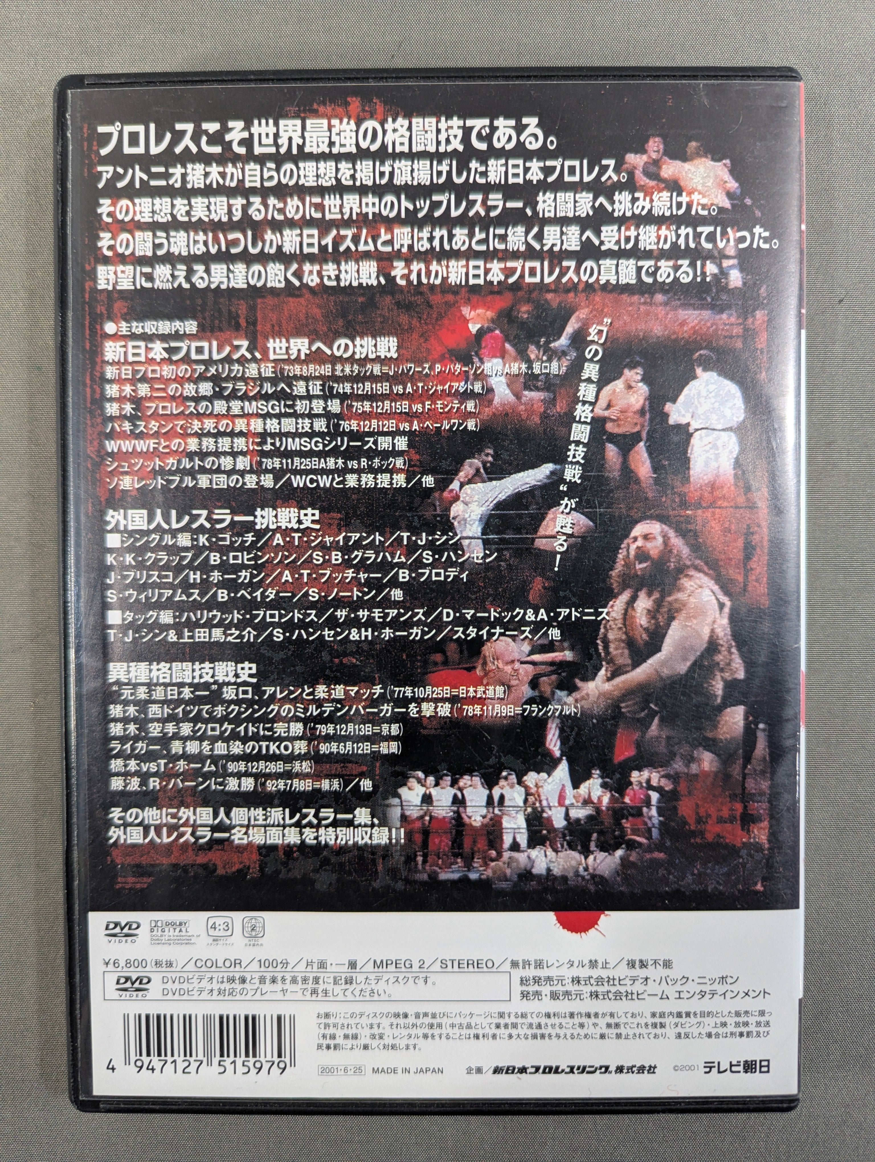 新日本プロレス 超闘列伝 Vol.2 ☆挑戦☆ – 闘道館