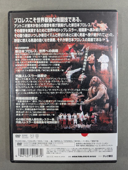 新日本プロレス 超闘列伝 Vol.2 ★挑戦★