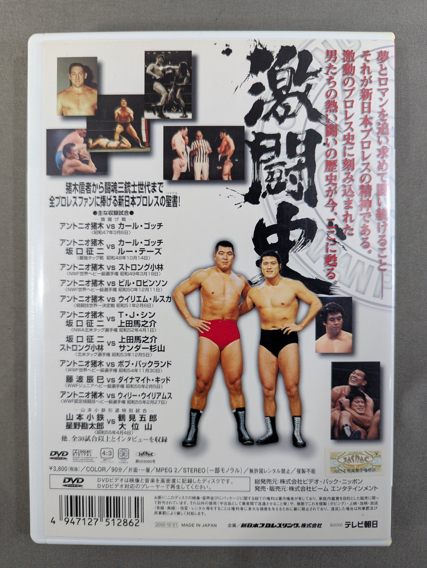 Fierce Fighting History No. 1 ★ Fighting Spirit Legend From the Founding of New Japan Pro Wrestling to the Announcement ★ of the IWGP Concept