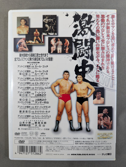 Fierce Fighting History No. 1 ★ Fighting Spirit Legend From the Founding of New Japan Pro Wrestling to the Announcement ★ of the IWGP Concept