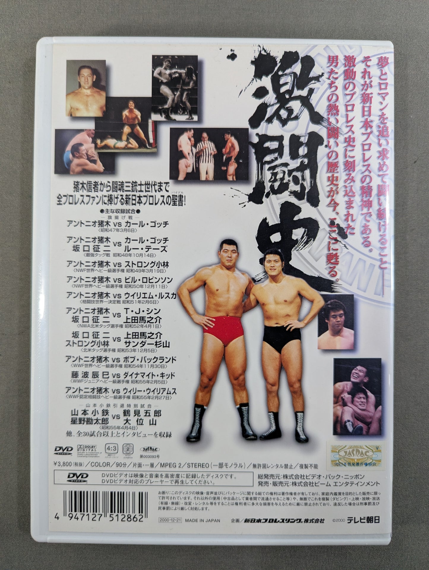 Fierce Fighting History No. 1 ★ Fighting Spirit Legend From the Founding of New Japan Pro Wrestling to the Announcement ★ of the IWGP Concept