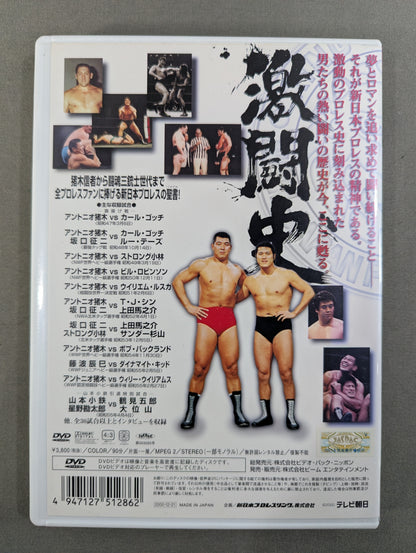 Fierce Fighting History No. 1 ★ Fighting Spirit Legend From the Founding of New Japan Pro Wrestling to the Announcement ★ of the IWGP Concept