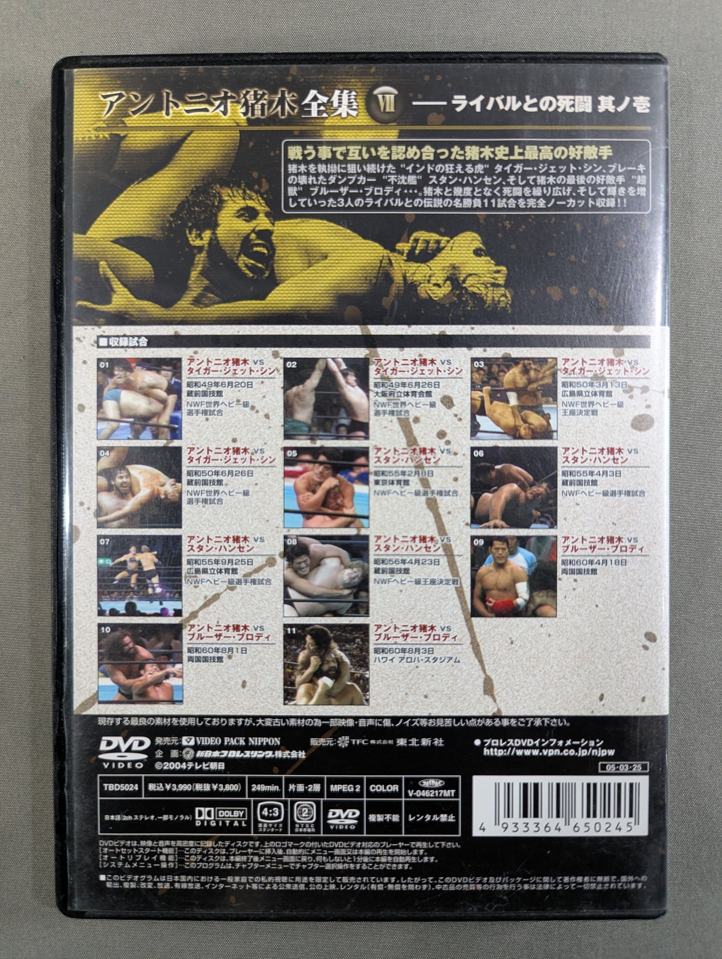 Antonio Inoki  Complete Works VII [Death Fight with Rivals ~Kino Ichi~]