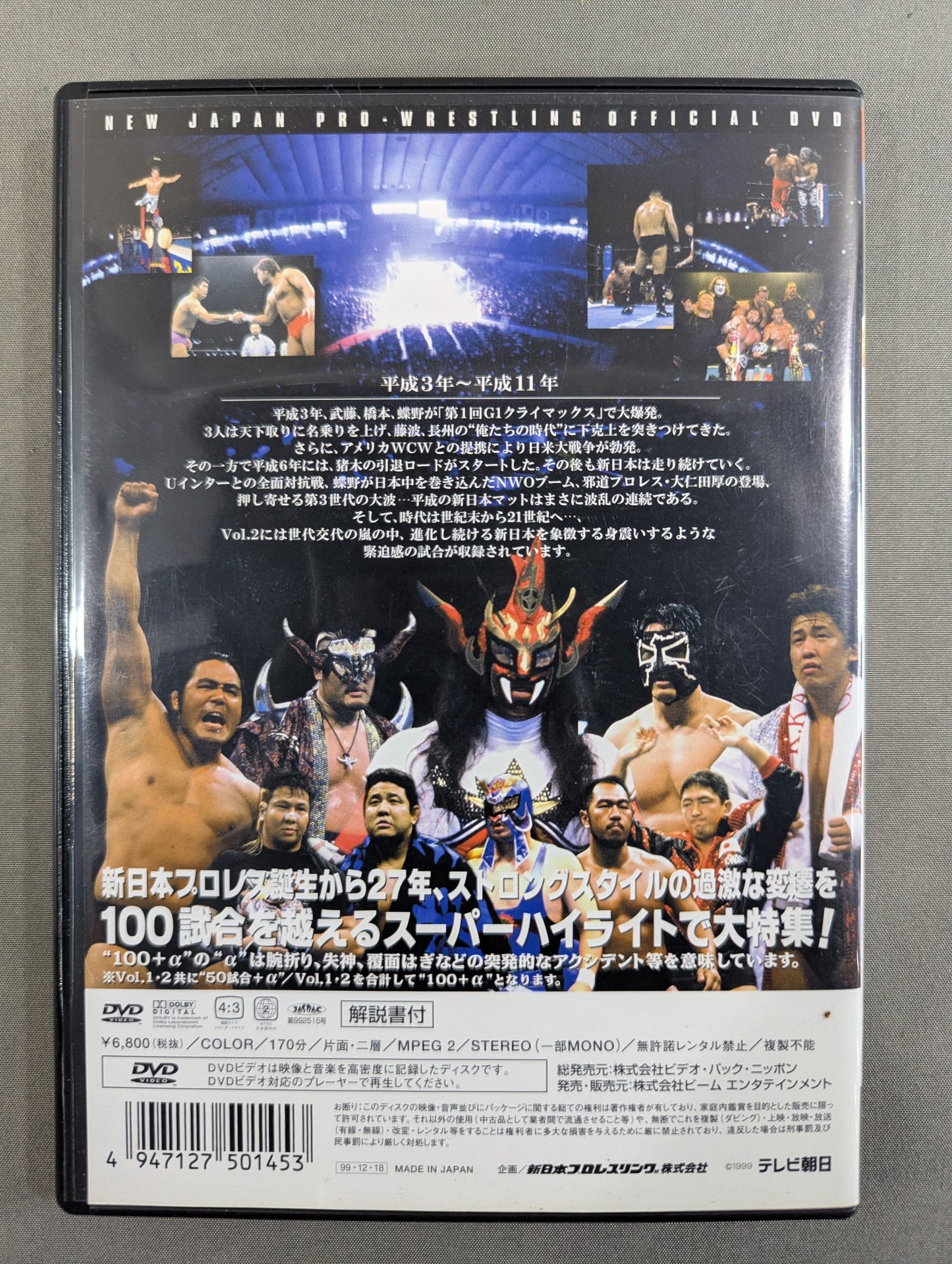 新日本プロレス ラディカルファイト 100+α Vol.2