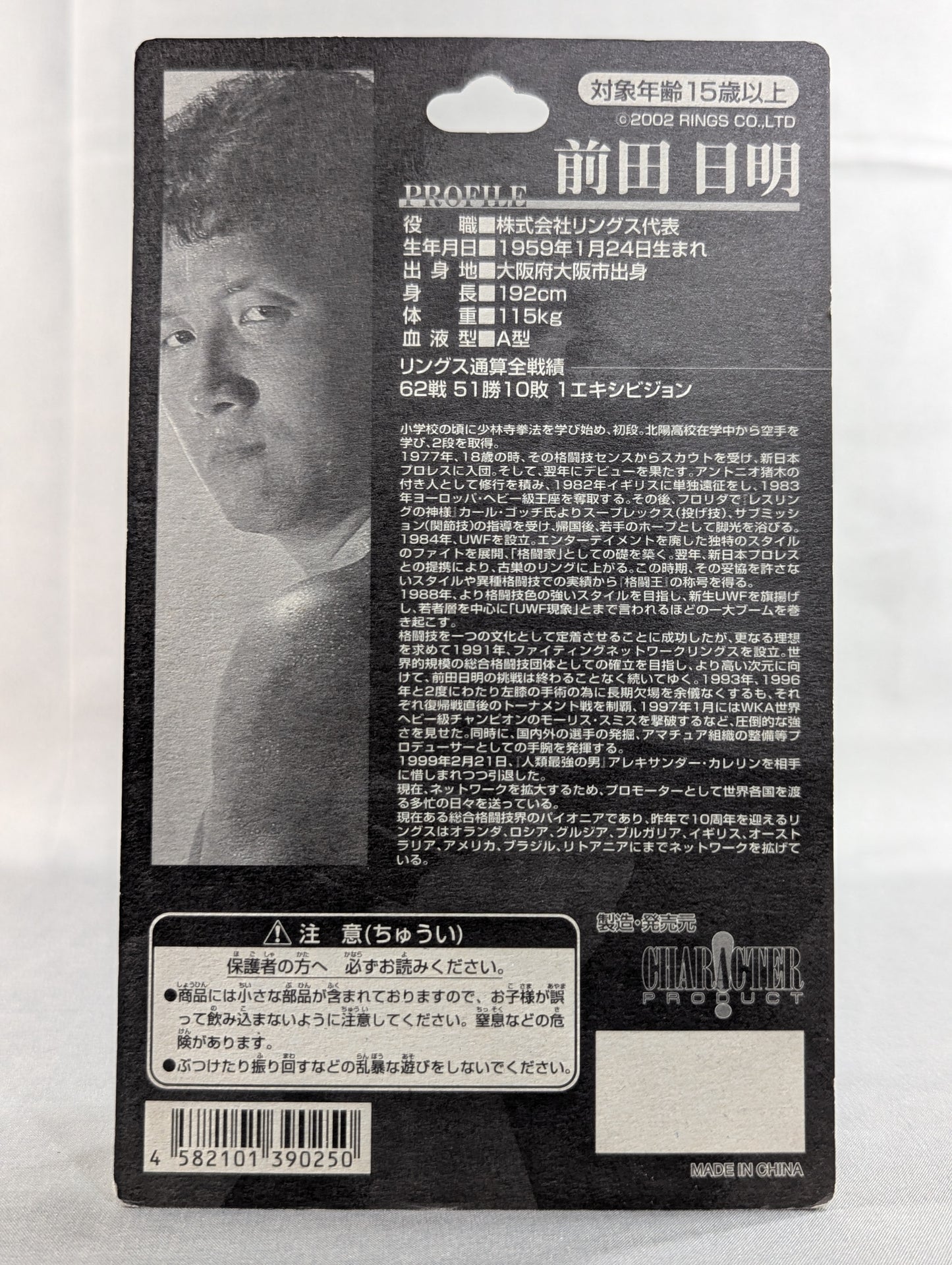 前田日明(赤リストバンド・ヒゲ)