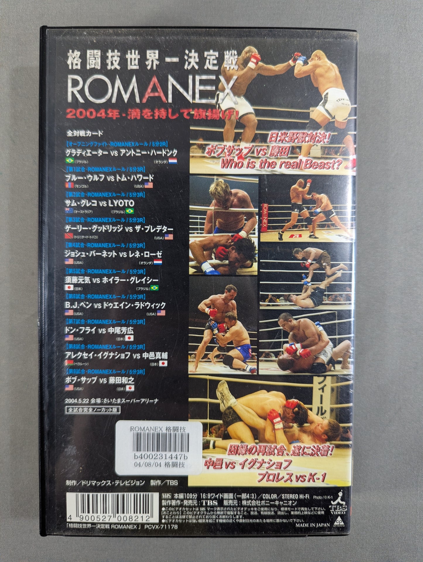 ROMANEX ★格闘技世界一決定戦★