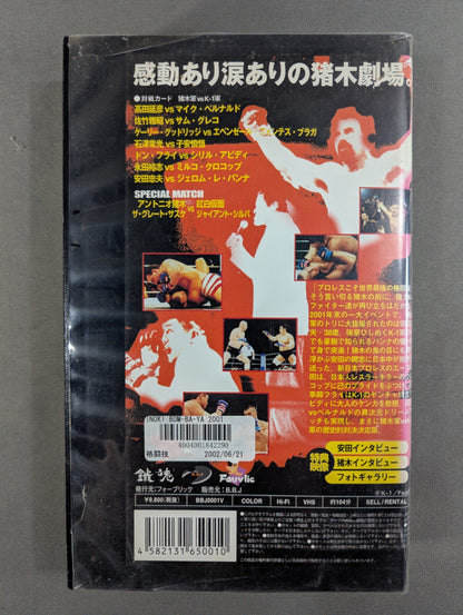 INOKI BOM-BA-YE 2001 ★ Inoki Army vs. K-1 Army 7 vs 7 All-Out Battle ★