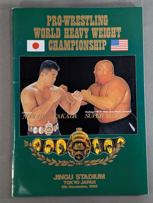 ★ Takada vs Vader First Match ★ PRO-Wrestling WORLD HEAVY WEIGHT CHAMPIONSHIP