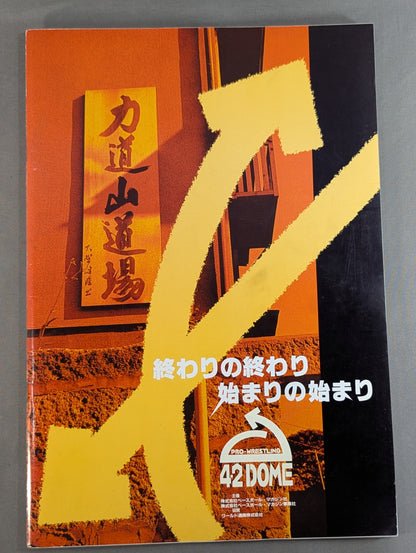 【半券付】★ベーマガ主催オールスター★ 夢の架け橋～憧夢春爛漫～ 戦後50周年記念イベント