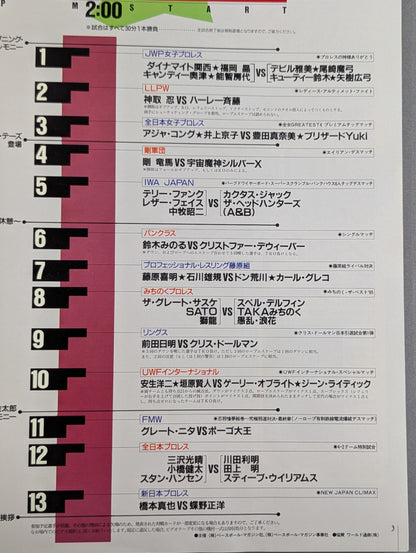 【半券付】★ベーマガ主催オールスター★ 夢の架け橋～憧夢春爛漫～ 戦後50周年記念イベント