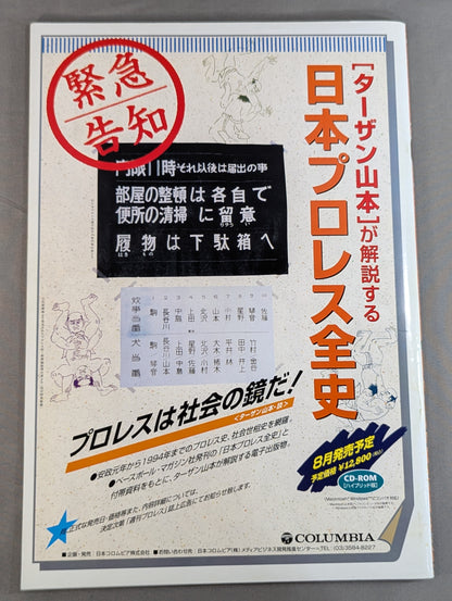 【半券付】★ベーマガ主催オールスター★ 夢の架け橋～憧夢春爛漫～ 戦後50周年記念イベント