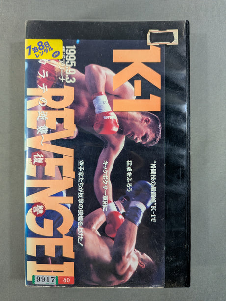 K-1 REVENGEⅡ ～カラテの逆襲～