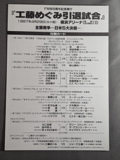 FMW / 8th Anniversary Box Office Megumi Kudo  Retirement Match