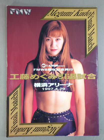 FMW / 8周年記念興行 工藤めぐみ引退試合