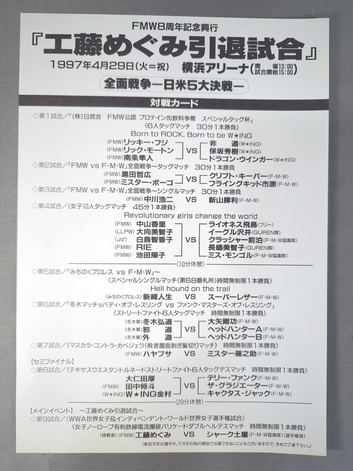 FMW / 8周年記念興行 工藤めぐみ引退試合