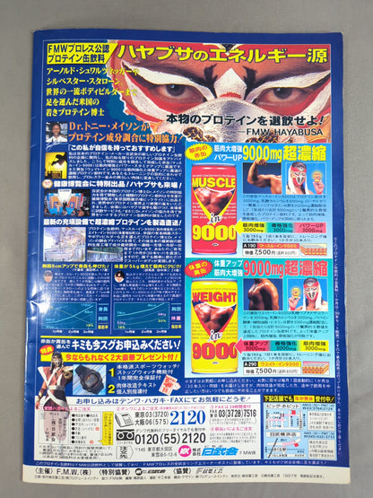 FMW / 8周年記念興行 工藤めぐみ引退試合