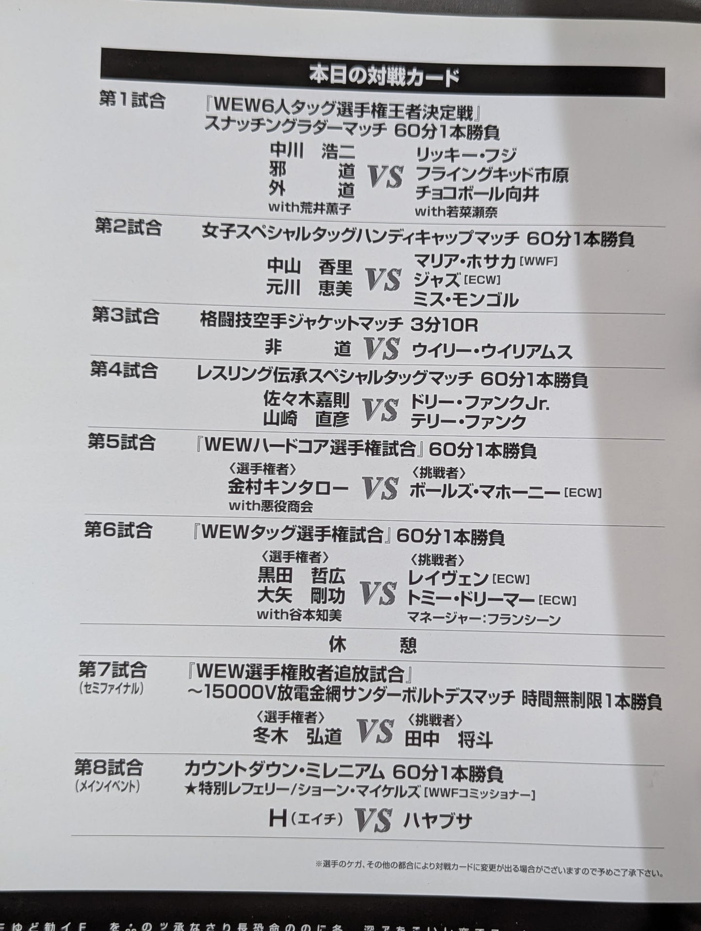 FMW / MAKING OF NEW LEGEND FMW 10th anniversary ｢Thanks & Respect｣